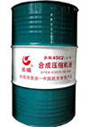 DGA-Q抗氨往復式壓縮機曲軸箱油