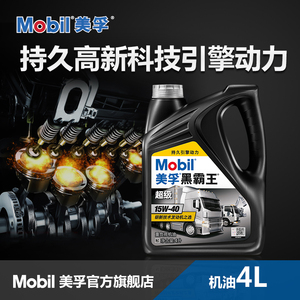 Mobil 美孚黑霸王 超級 15W-40 4L API CI-4級 機油
