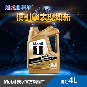 Mobil美孚1號 全金裝新品合成機油 0w-40 4L裝