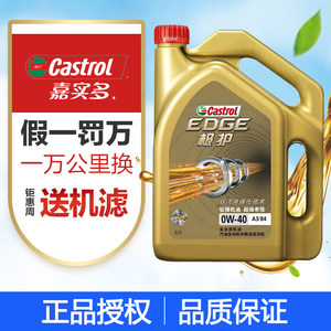 正品嘉實(shí)多機(jī)油極護(hù)0W-40全合成汽柴油車發(fā)動(dòng)機(jī)潤(rùn)滑油SN級(jí)4L