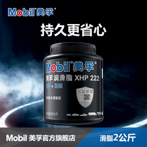 Mobil 美孚潤滑脂XHP222 NLGI2級 高級復合鋰基脂