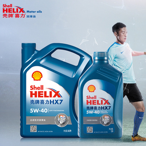 【官方店】Shell殼牌正品藍(lán)殼HX7 5W-40半合成汽車潤(rùn)滑機(jī)油4L+1L