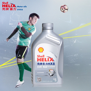 【官方店】Shell殼牌正品灰殼喜力HX8 5W-40全合成汽車潤滑機油1L