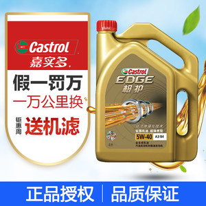 嘉實(shí)多極護(hù)機(jī)油5W-40全合成汽車機(jī)油潤(rùn)滑油SN級(jí)4L鈦流體耐磨降噪