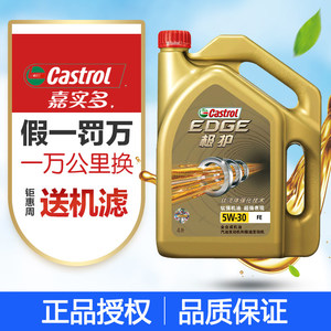 正品嘉實(shí)多極護(hù)全合成5W-30機(jī)油汽柴油車發(fā)動(dòng)機(jī)潤(rùn)滑油SN級(jí)4L