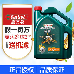 正品嘉實(shí)多機(jī)油磁護(hù)5w40半合成5W-40汽車發(fā)動(dòng)機(jī)潤(rùn)滑油正品4L