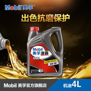 Mobil 美孚速霸1000 汽車潤滑油 5W-30 4L API SN級