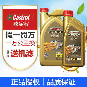 正品嘉實(shí)多極護(hù)5W-30全合成機(jī)油汽柴油車發(fā)動(dòng)機(jī)潤(rùn)滑油 加實(shí)多機(jī)油