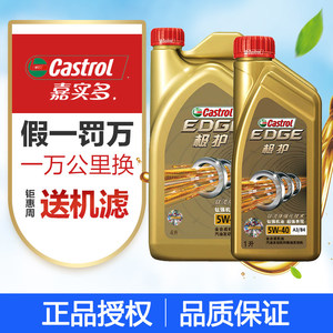 正品嘉實(shí)多極護(hù)5W-40全合成機(jī)油汽車發(fā)動(dòng)機(jī)潤(rùn)滑油5L套裝4L 1L