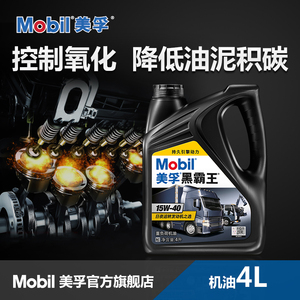 Mobil美孚黑霸王15W-40 4L CH-4 API級重負荷機油