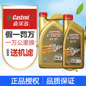正品嘉實(shí)多極護(hù)全合成機(jī)油0W40柴汽油車通用發(fā)動(dòng)機(jī)潤滑油4L 1L