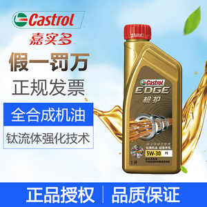 正品嘉實(shí)多全合成極護(hù)5W-30機(jī)油汽車發(fā)動(dòng)機(jī)潤滑油1L 柴油汽油機(jī)油