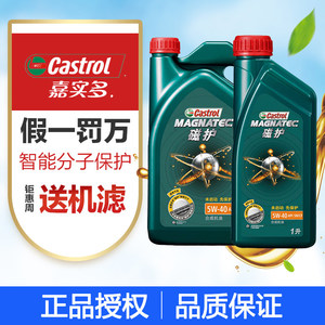 正品嘉實(shí)多機(jī)油新磁護(hù)5W-40全合成機(jī)油柴油車用汽車發(fā)動(dòng)機(jī)潤滑油
