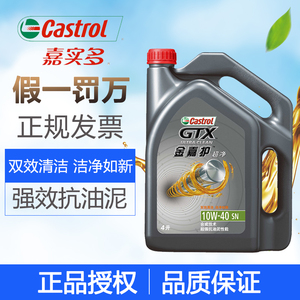 嘉實(shí)多金嘉護(hù)超凈合成10W-40機(jī)油汽車發(fā)動(dòng)機(jī)潤(rùn)滑油SN級(jí)正品4L