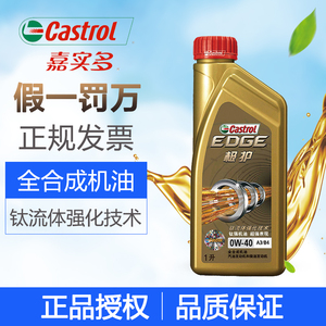 正品嘉實(shí)多極護(hù)全合成機(jī)油0W-40汽車汽油柴油發(fā)動(dòng)機(jī)潤(rùn)滑油1L