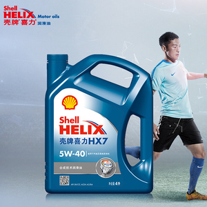 【官方店】Shell殼牌正品藍殼喜力HX7 5W-40半合成汽車潤滑機油4L