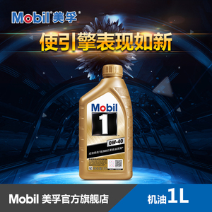 Mobil美孚1號 金裝新品 0w-40 1L裝API SN級 全合成機油