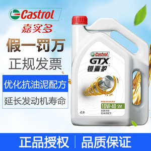 正品嘉實(shí)多銀嘉護(hù)10W-40機(jī)油汽車發(fā)動(dòng)機(jī)潤(rùn)滑油SM級(jí)4L清除油泥配方