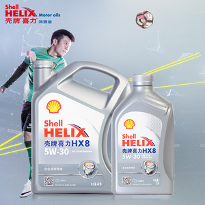 【官方店】Shell殼牌正品灰殼HX8 5W-40全合成汽車潤滑機油 4L+1L