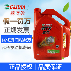 正品嘉實(shí)多嘉力10W-40機(jī)油汽車發(fā)動(dòng)機(jī)潤(rùn)滑油SL級(jí)4L清潔油泥