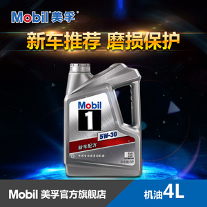 Mobil美孚1號汽車潤滑油 5W-30 4L API SN級全合成機油
