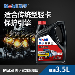 Mobil美孚黑霸王城市之星15W-40CF-4 3.5L柴油發(fā)動機(jī)油