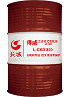 長(zhǎng)城得威L-CKD 68 100 150 220 320 460 680工業(yè)閉式齒輪油170kg/200L