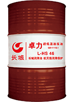 卓力L-HS超低溫液壓油